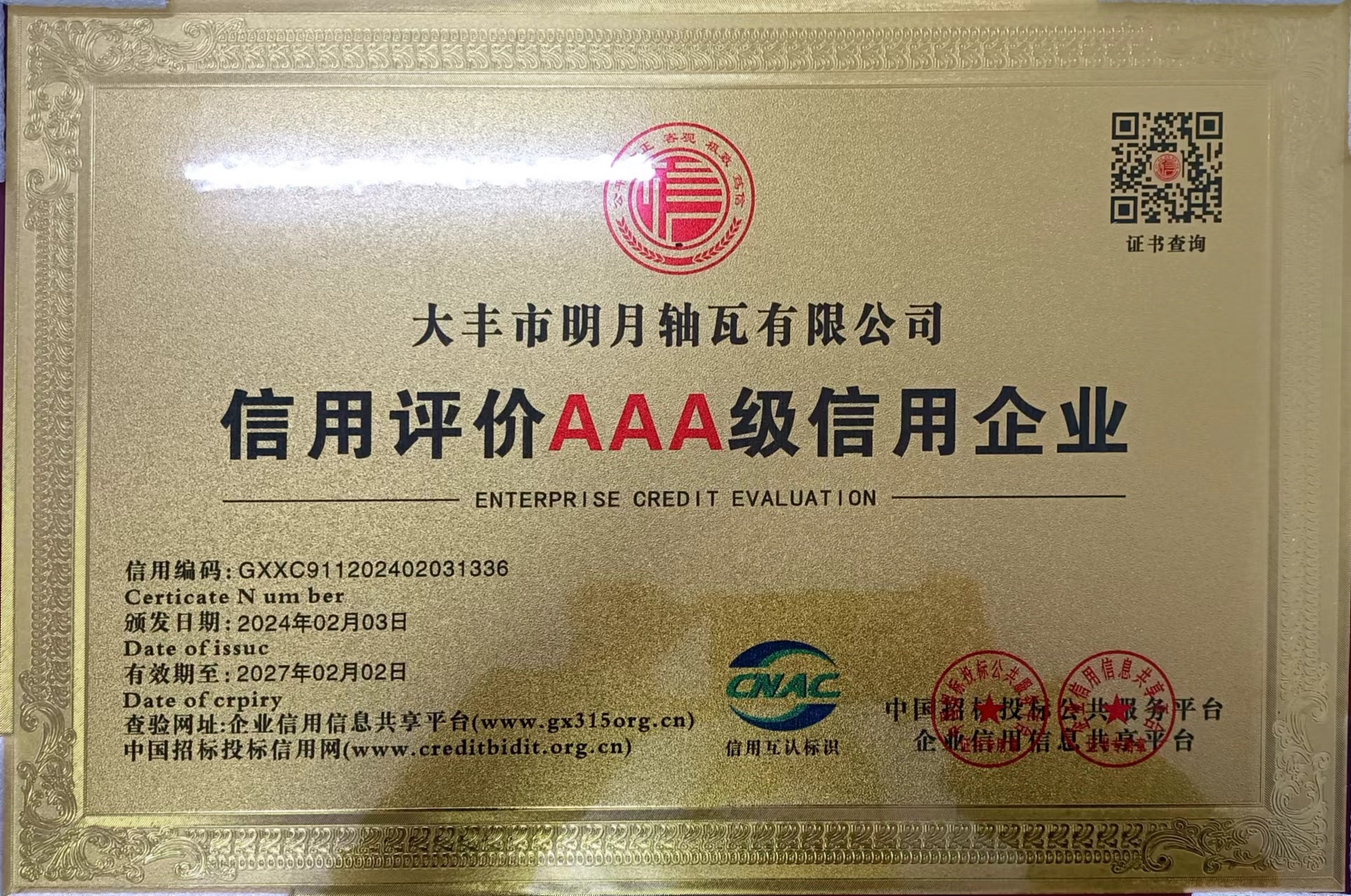 Dafeng Mingyue Bearing Bush Co.,LTD hat den Ehrentitel „China AAA Credit Enterprise“ erhalten